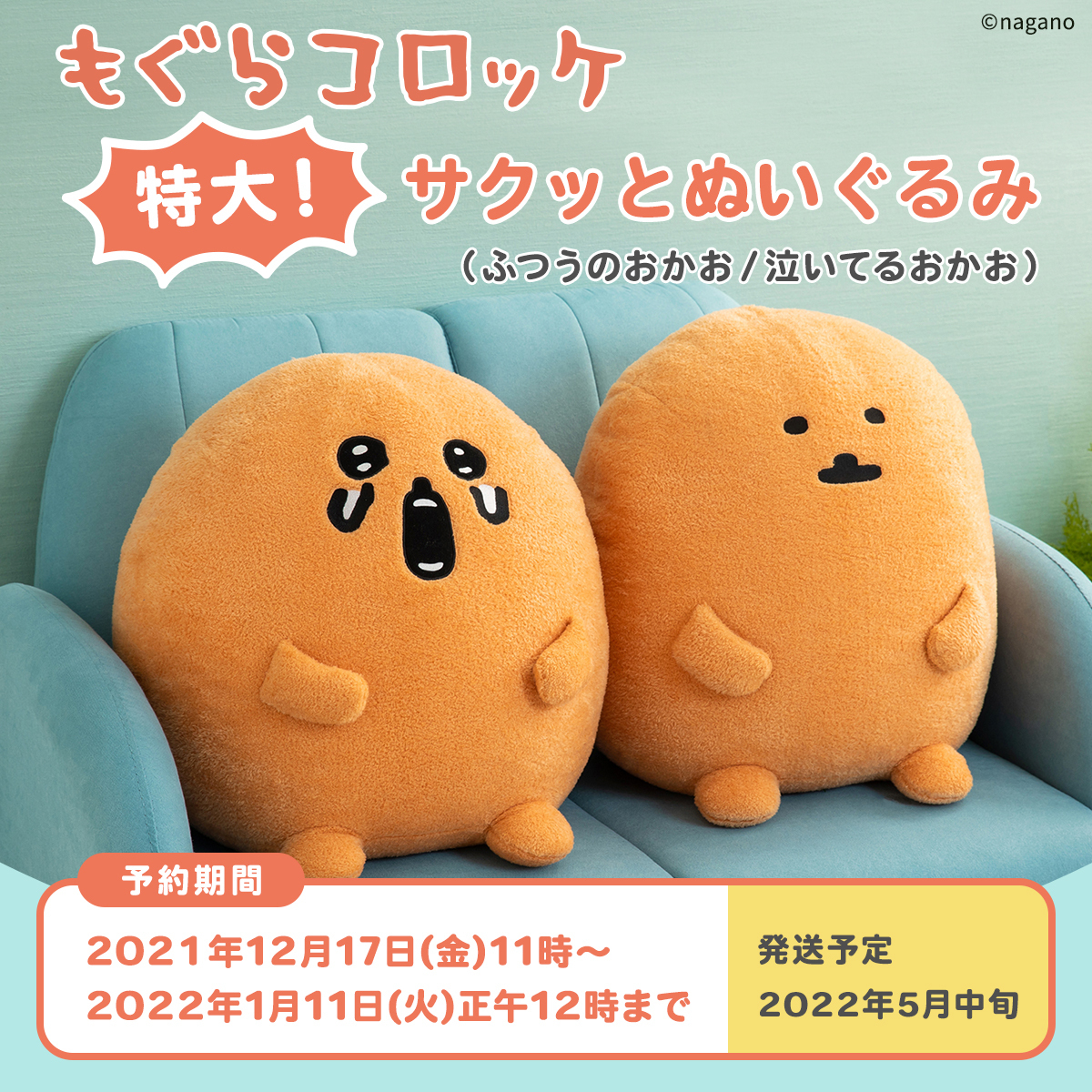 🍚あしたからご予約開始🍚 『#もぐらコロッケ 特大！サクッと