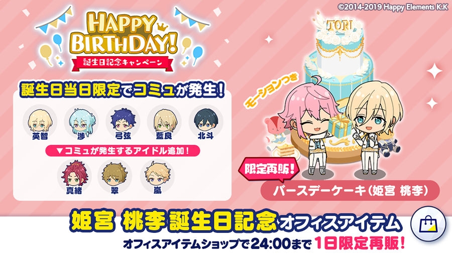 誕生日のお知らせ】 Musicでは誕生日記念オフィスアイテム