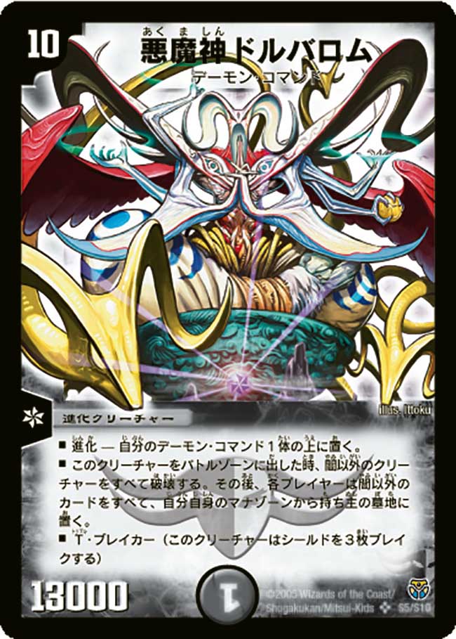 5cワルドバロム　デッキ　デュエマ　デュエルマスターズ