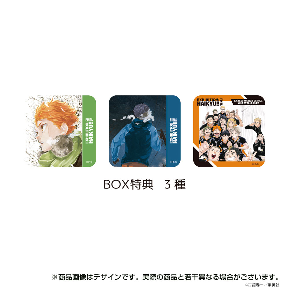 ハイキュー!!展 FINAL グッズ情報】 「FINAL」から新しく登場する
