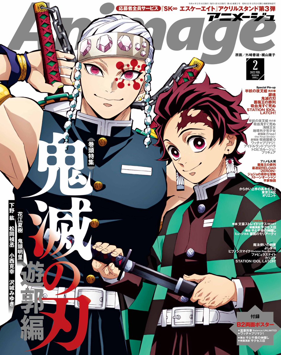 1/8 本日発売 鬼滅の刃 関連雑誌 アニメディア 2022年2月号 表紙 煉獄