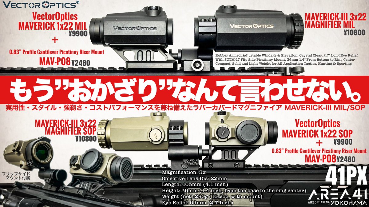 マグニファイア愛用者が増殖中。SIGのJULIET-3 MicroやVectorの