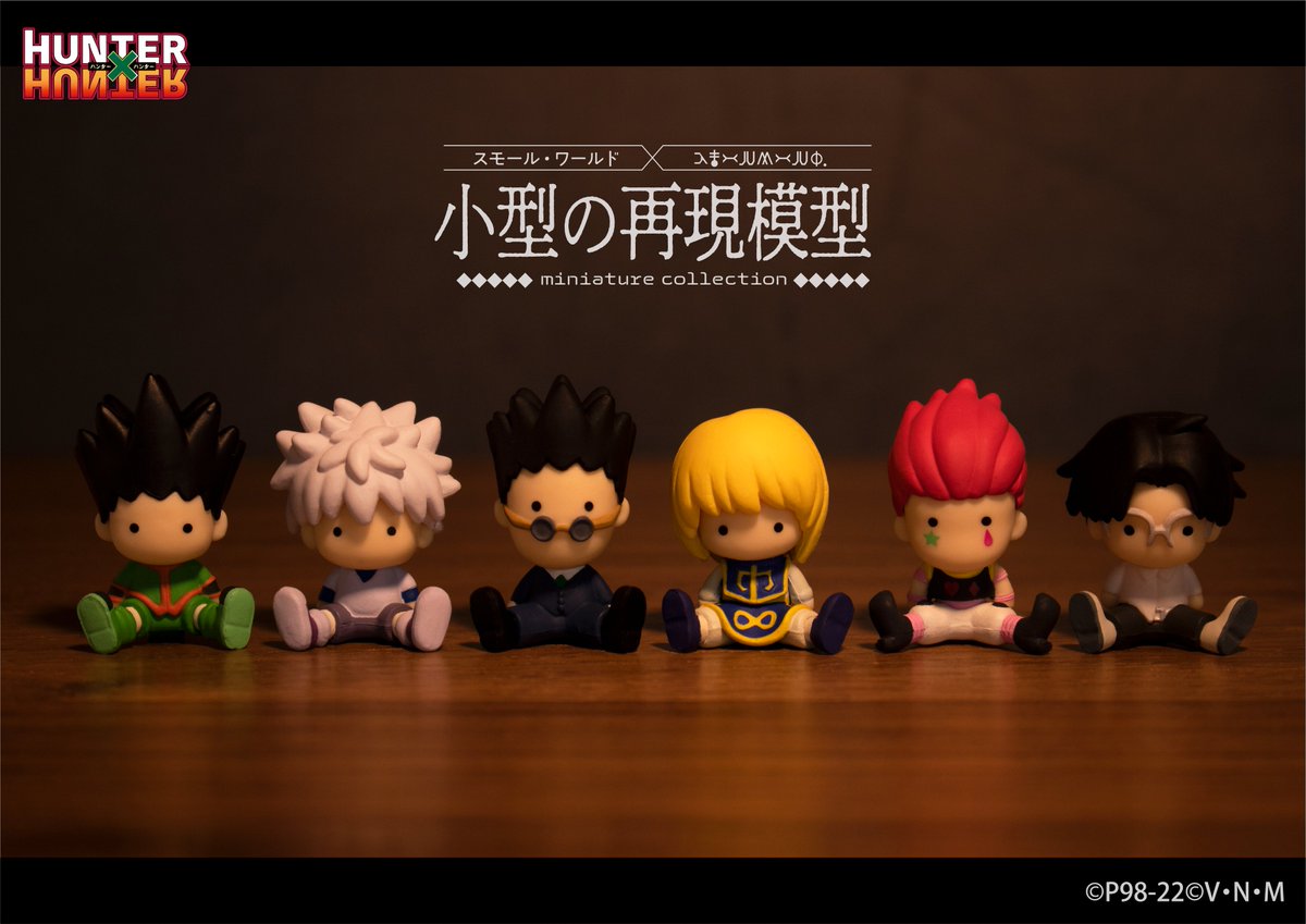 1月29 日発売予定【HUNTER×HUNTER -小型の再現模型-】 各ラインナップ