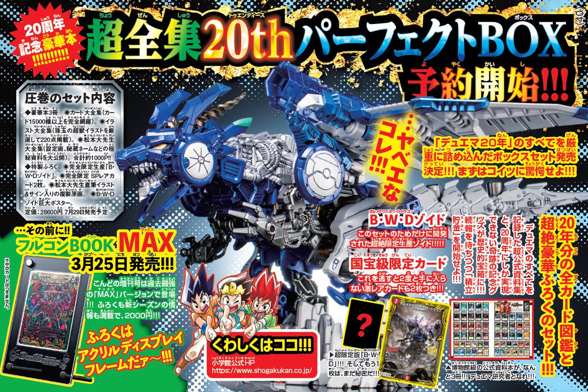 超特報！/ 本日発売のコロコロコミックで重大発表！なんと、デュエル