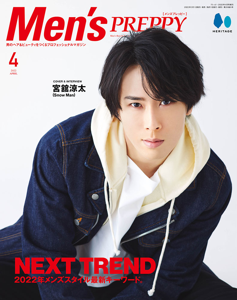 表紙画像解禁】 #メンズプレッピー 4月号（3月1日発売） 表紙＆巻頭8P