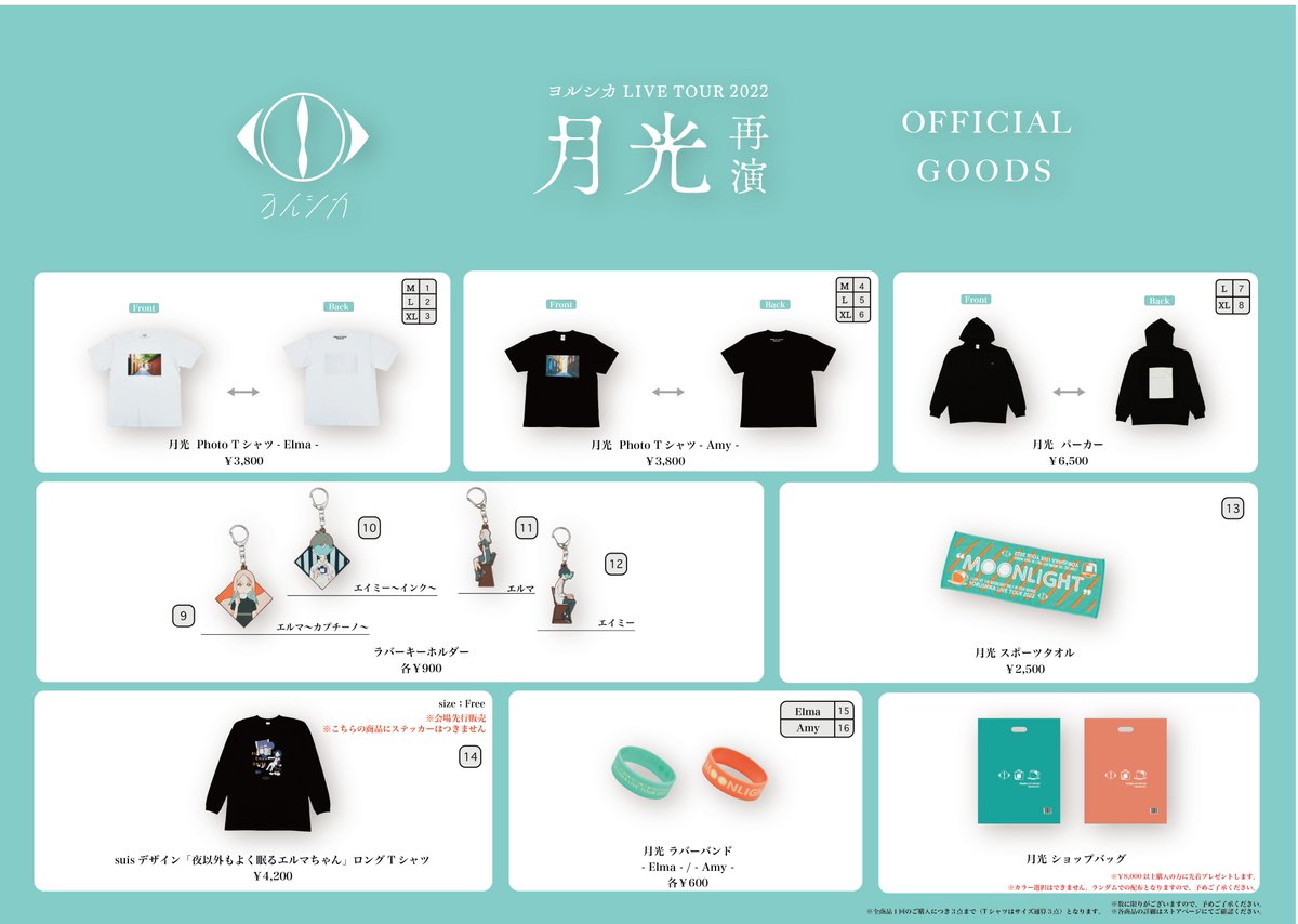 ヨルシカ LIVE TOUR 2022「月光 再演」グッズ先行販売について 現金の