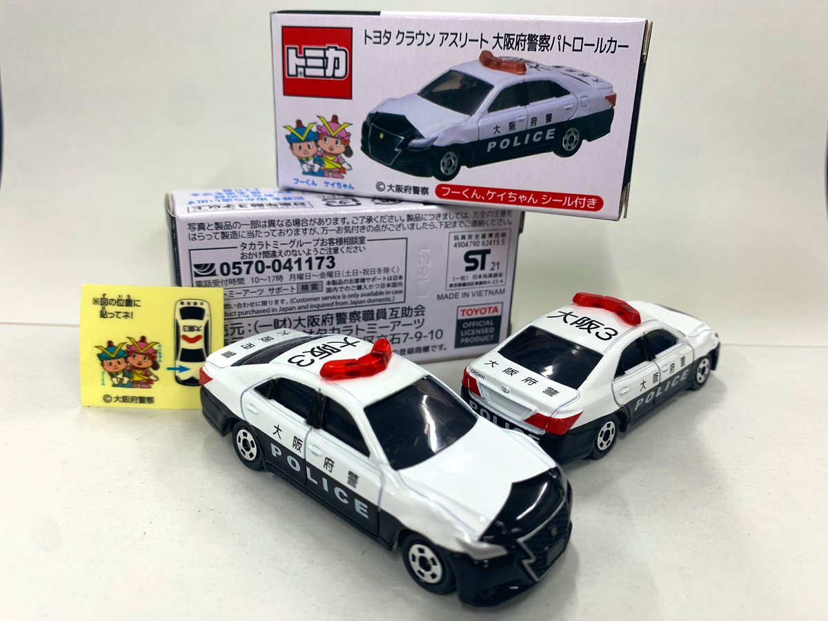 大阪府警限定トミカ トヨタ クラウン アスリート 大阪府警察
