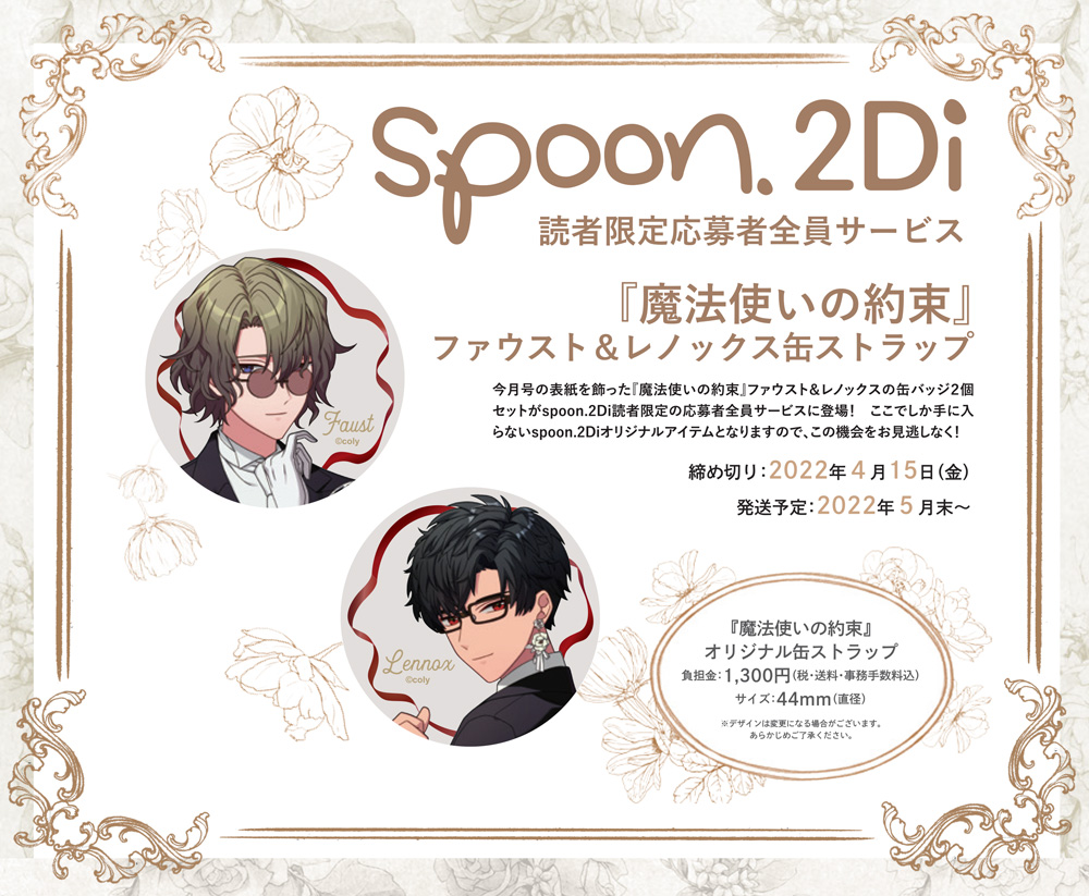 📢 𝟚/𝟚𝟠発売 𝕤𝕡𝕠𝕠𝕟.𝟚𝔻𝕚 𝕧𝕠𝕝.𝟠𝟛 応募者全員サービスの
