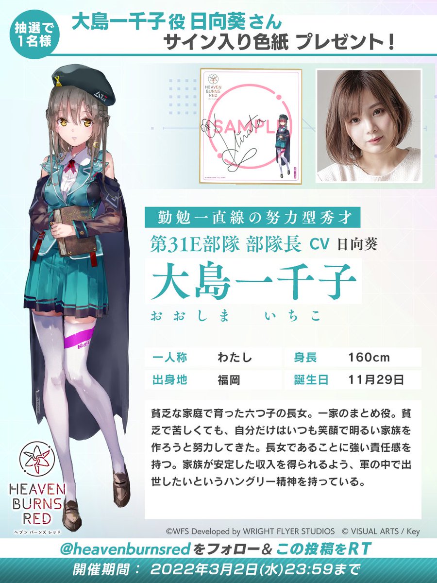 毎日開催】 #ヘブバン リリース記念出演声優色紙キャンペーン 第31E