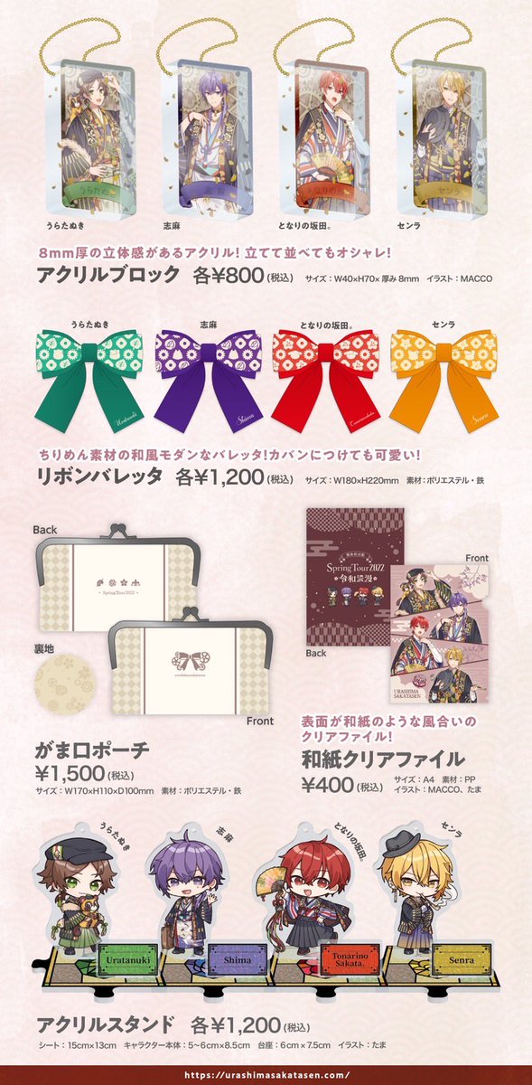 春ツアーグッズ情報！】 明日から14(木)山口・16(土)佐賀・17(日)長崎