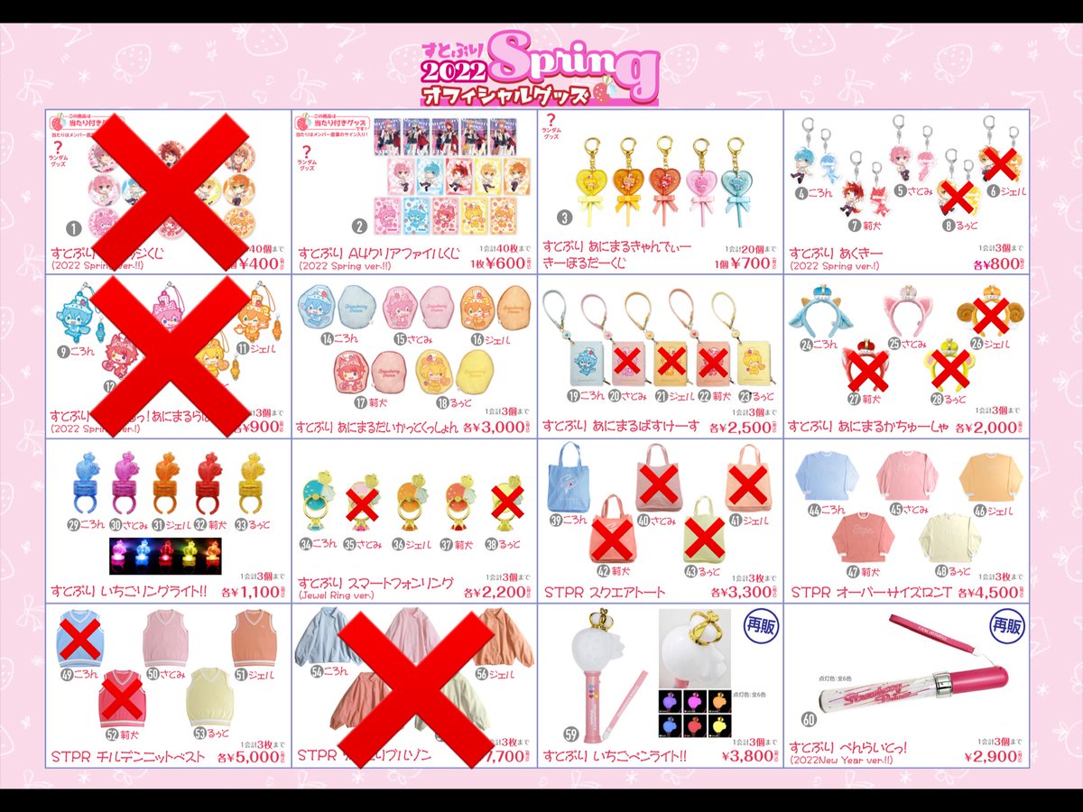 すとぷり グッズ販売】 ～最新の売り切れ〜 🍓No.35 すとぷり