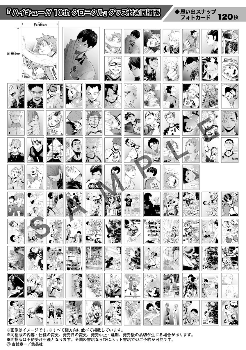 予約受付中！#ハイキュー10周年 同梱版情報】 #ハイキュー10th