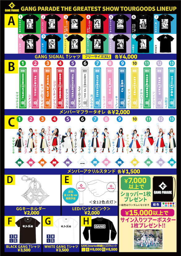 GANG PARADE THE GREATEST SHOW TOUR 横浜公演】 横浜公演 会場グッズ