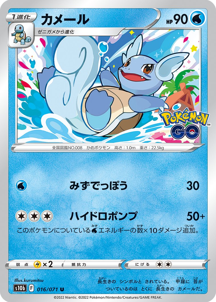 新カード「カメックス、カメール、ゼニガメ」強化拡張パック「Pokemon