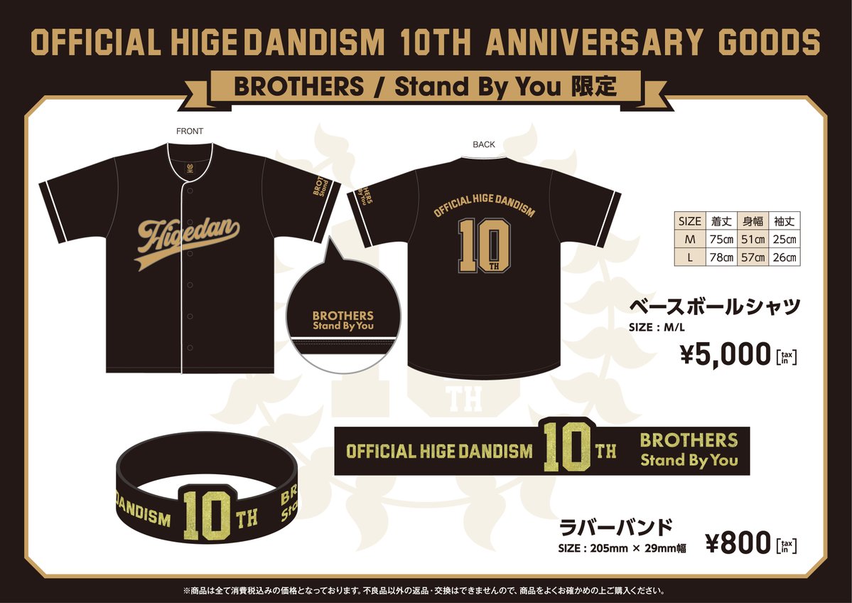 髭男結成10周年 】 結成10周年を記念してFC会員限定グッズを販売致し