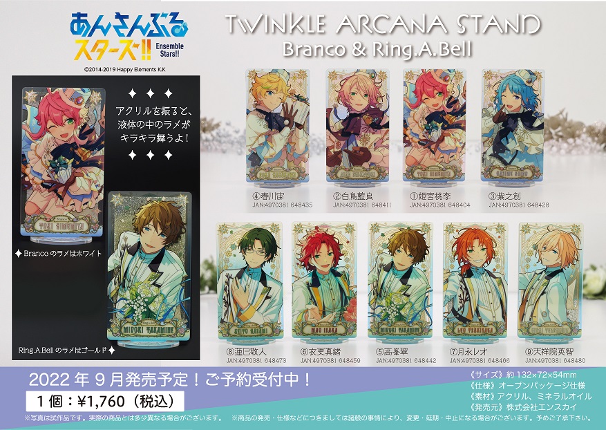 ✨新商品情報✨】 あんさんぶるスターズ！！ TWINKLE ARCANA STAND