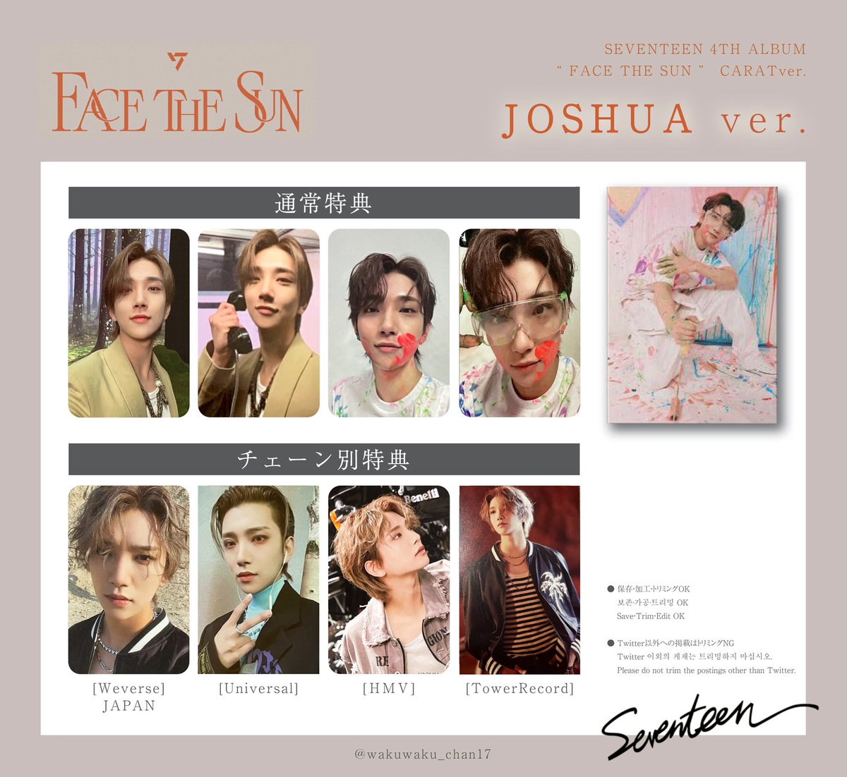 SEVENTEEN セブチ 세븐틴トレカ 特典 一覧 포카 리스트 交換 Face the