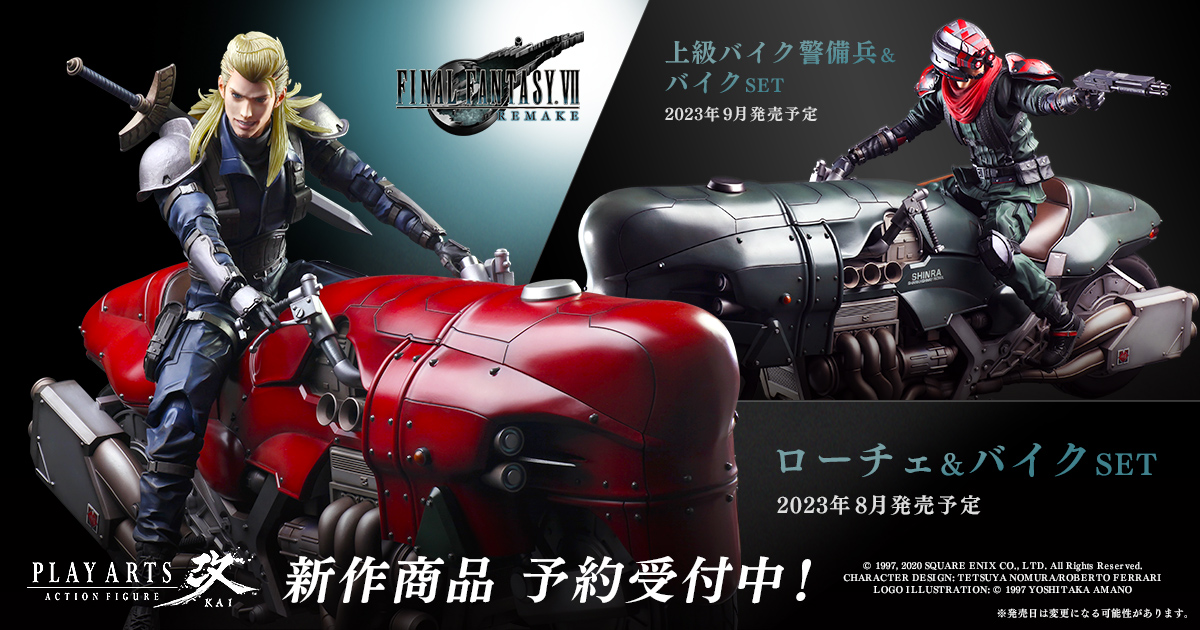 ファイナルファンタジーVII リメイク』の「プレイアーツ改」に新作商品