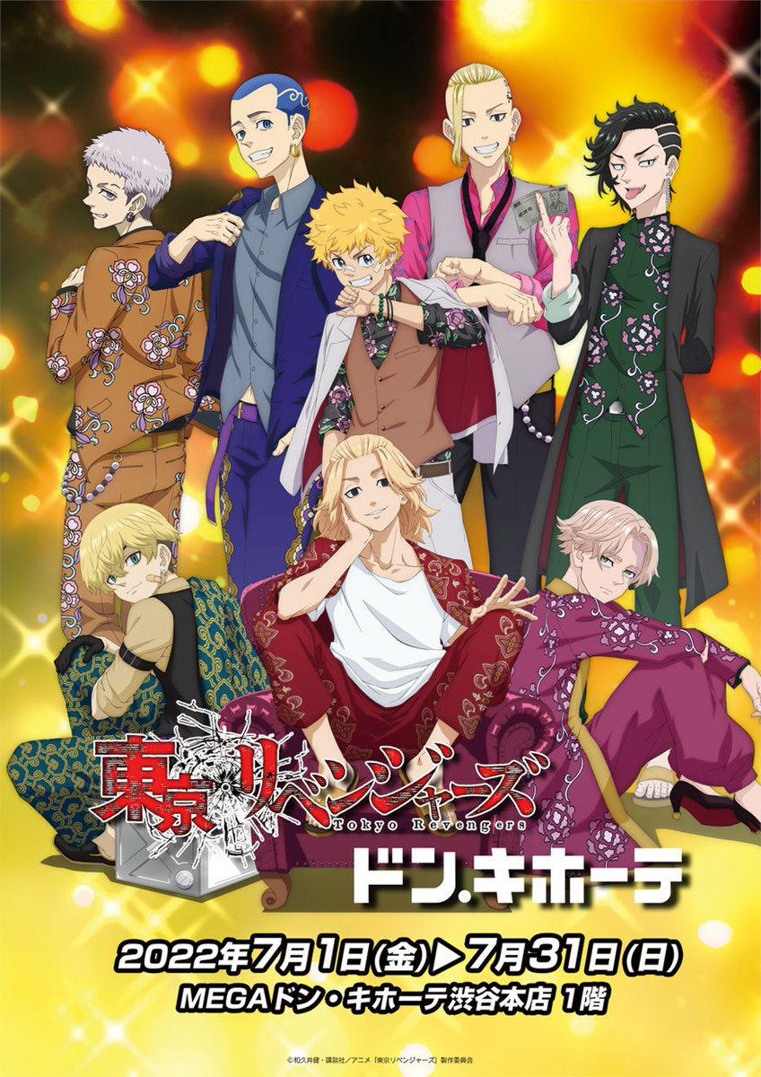 TVアニメ『#東京リベンジャーズ』 渋谷ジャックにドンキホーテが参戦