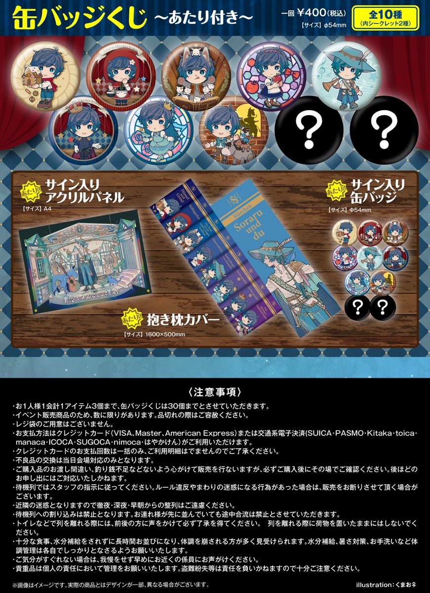 青空とメルヒェン讃歌グッズのお知らせ】 先ほどのそらるの放送にて