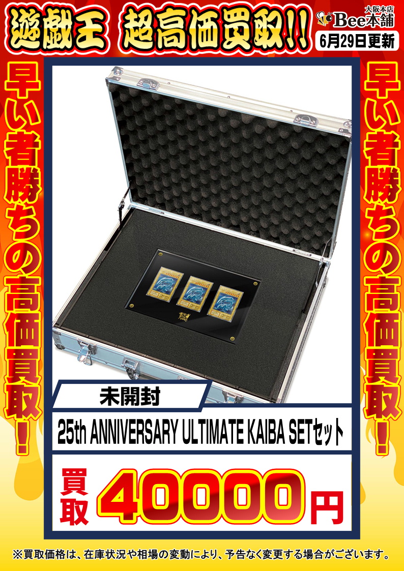 遊戯王 買取情報】 「海馬セット」と「青眼の白龍 英語表記」の買取表