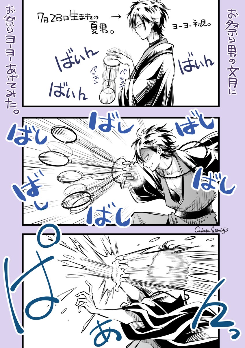 花山文月の誕生日は7/28になりました。 よっ！夏男！！ ＃雅血の陰陽師