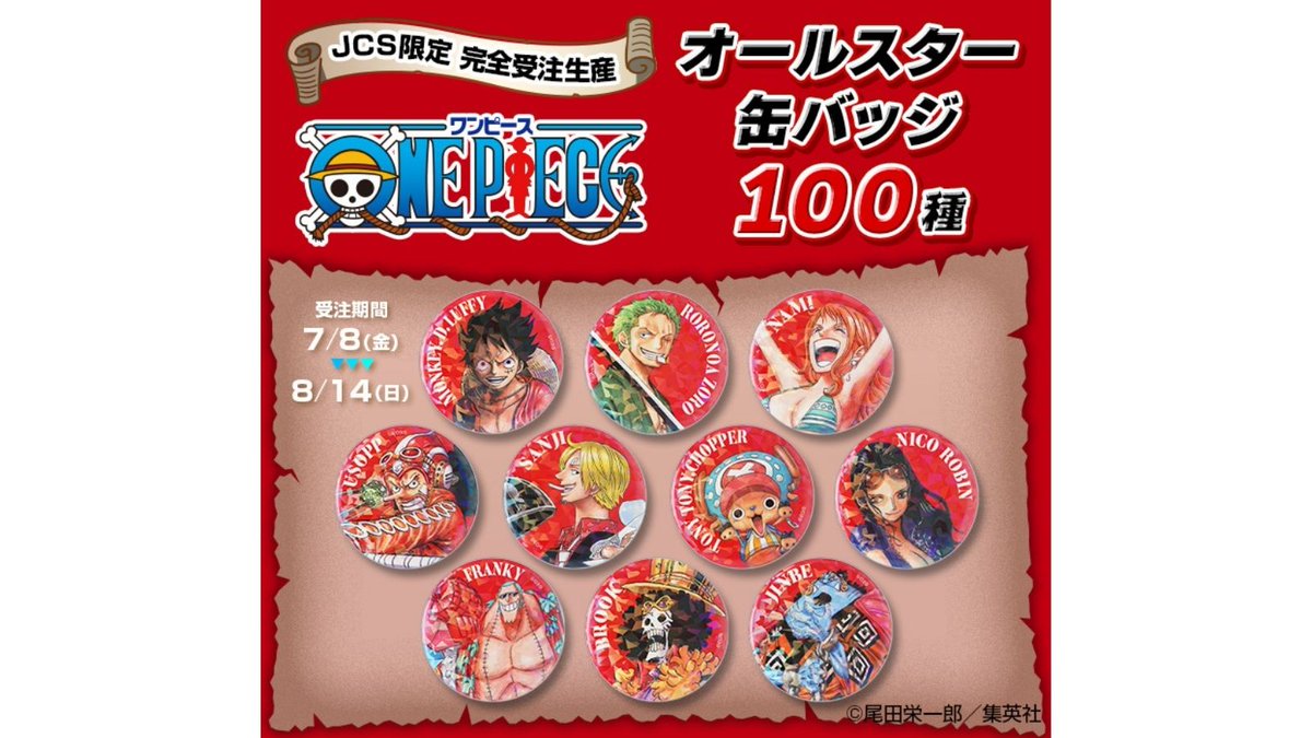 原作新商品情報＞ 【7月8日・本日13:00～受注開始📢】 連載25周年を