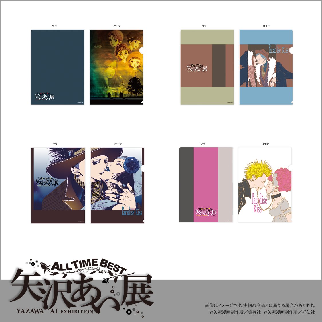 展覧会オリジナルグッズ】 クリアファイル（『天使なんかじゃない』<A