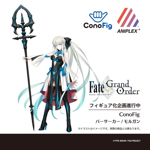 企画進行中】 『Fate/Grand Order』：「ConoFig バーサーカー/モルガン