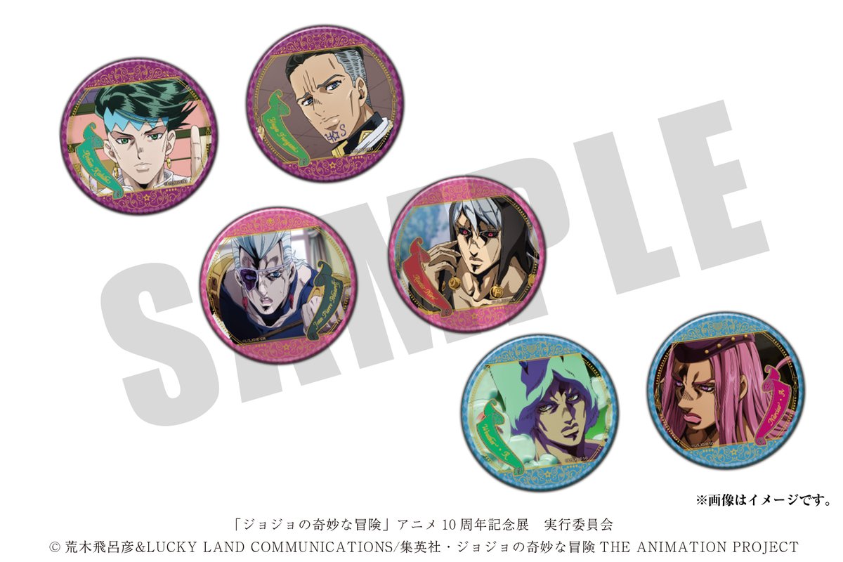 グッズ情報解禁予告】 ジョジョアニメ展グッズ第三弾を 8/1の公式