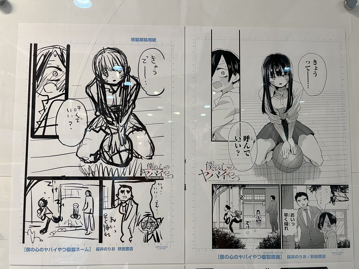 僕の心のヤバいやつ 桜井のりお先生直筆サイン入り複製原画(