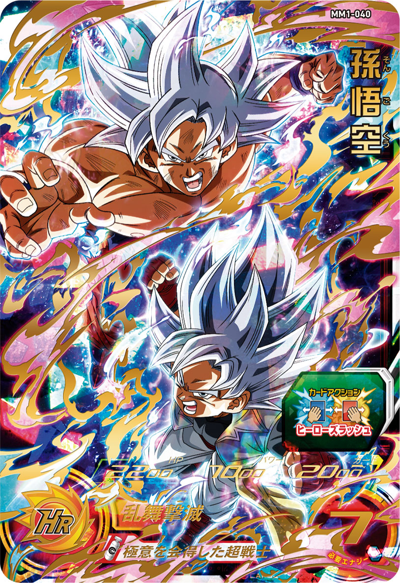 SDBH #MM1弾 UR紹介① 13周年テーマ「3大超サイヤ人」のキャラクターで