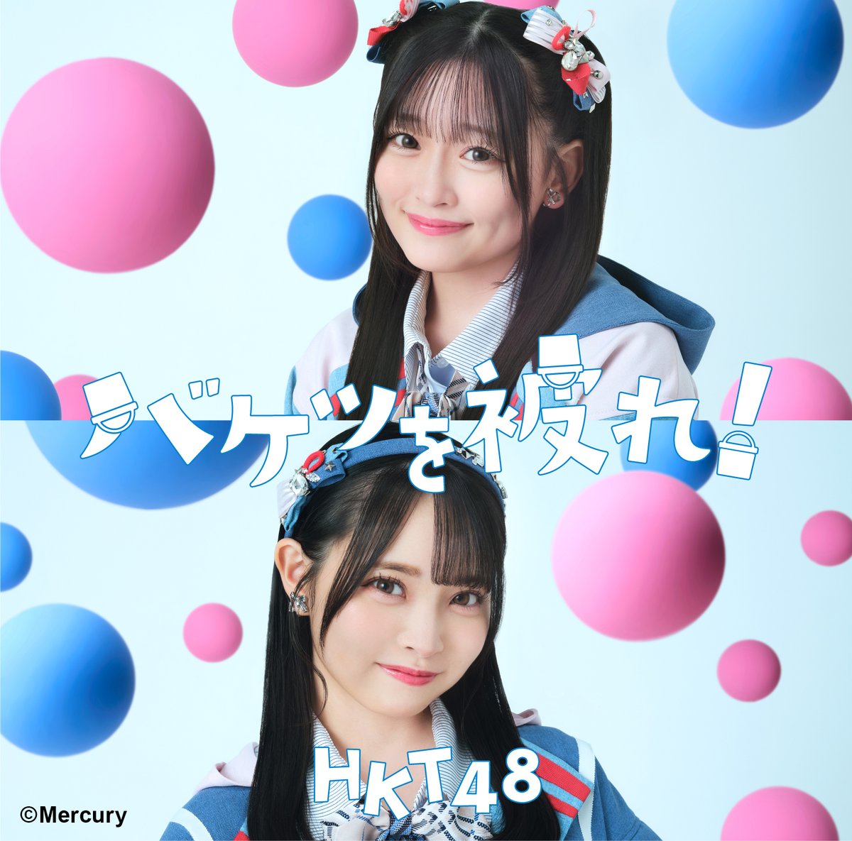 ✨タイトル＆新ビジュアル解禁✨】 #HKT48 17th single ＼バケツを被れ