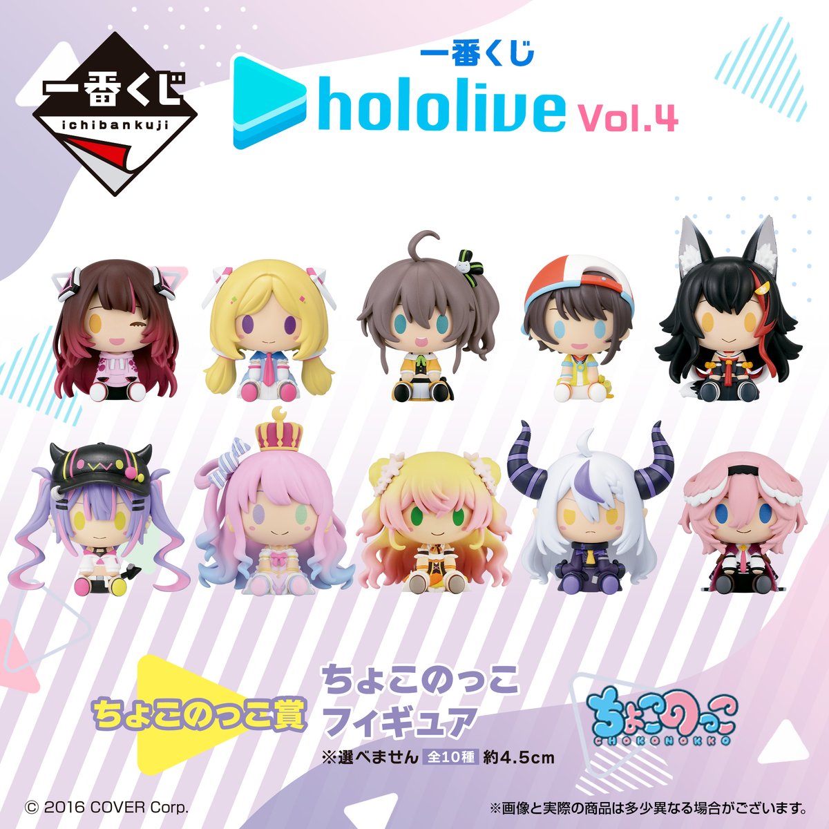 1/12(金)より順次発売予定 『#一番くじ #ホロライブ vol.4』 ＼ 大人気