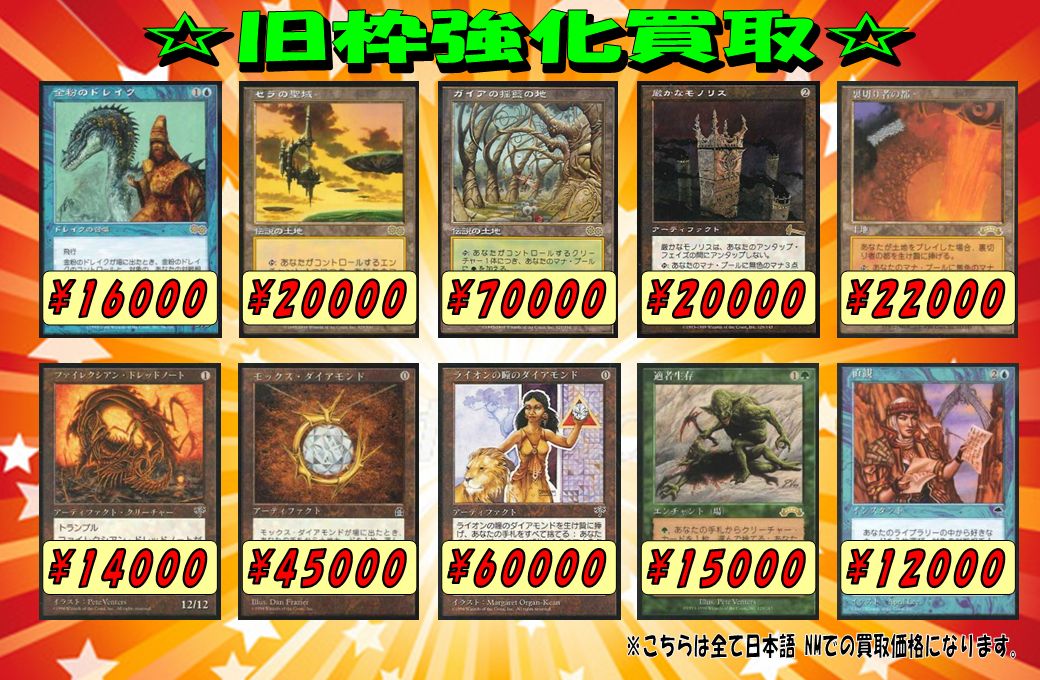 MTG旧枠高額系カード買取表更新しました！ ガイアの揺籃の地70000