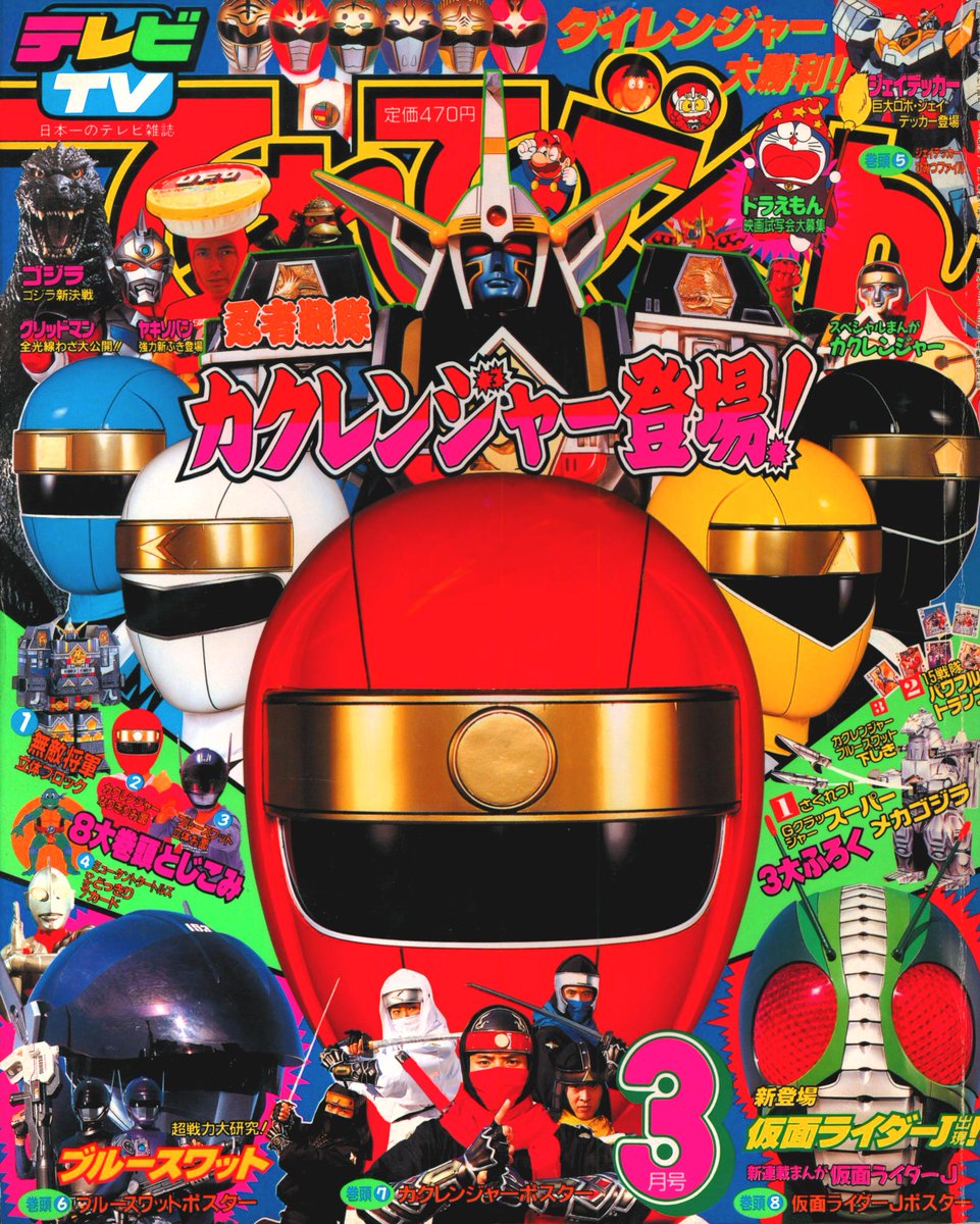 カクレンジャー』がトレンド入り…！？？ まさかの全員集結