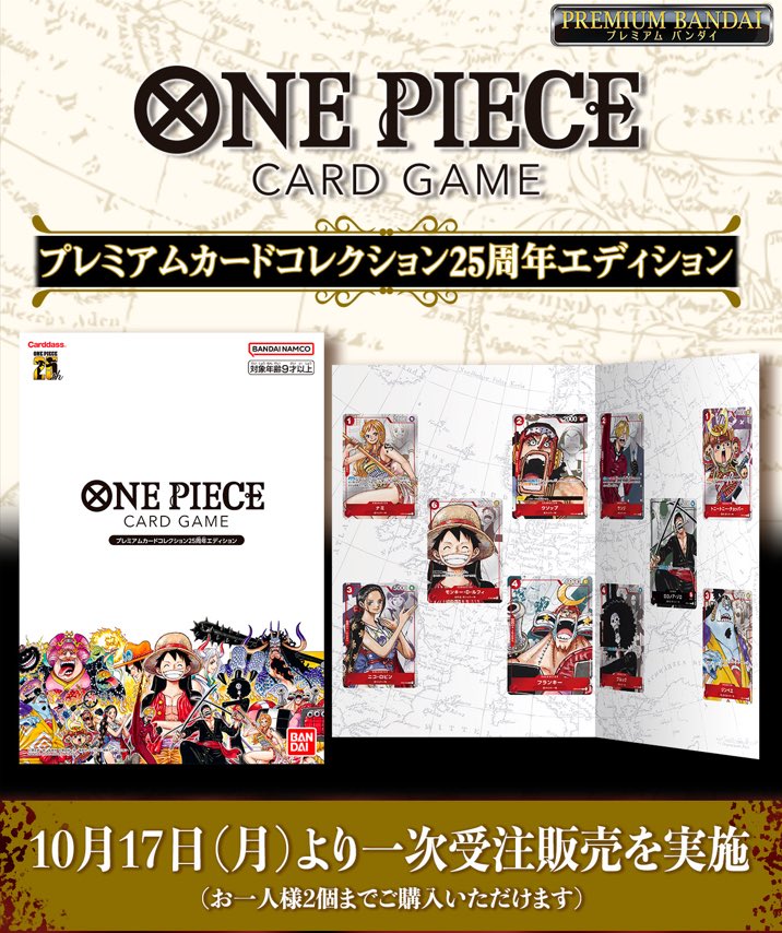 商品情報】 ついに受注生産開始！ プレミアムバンダイにて 10月17日