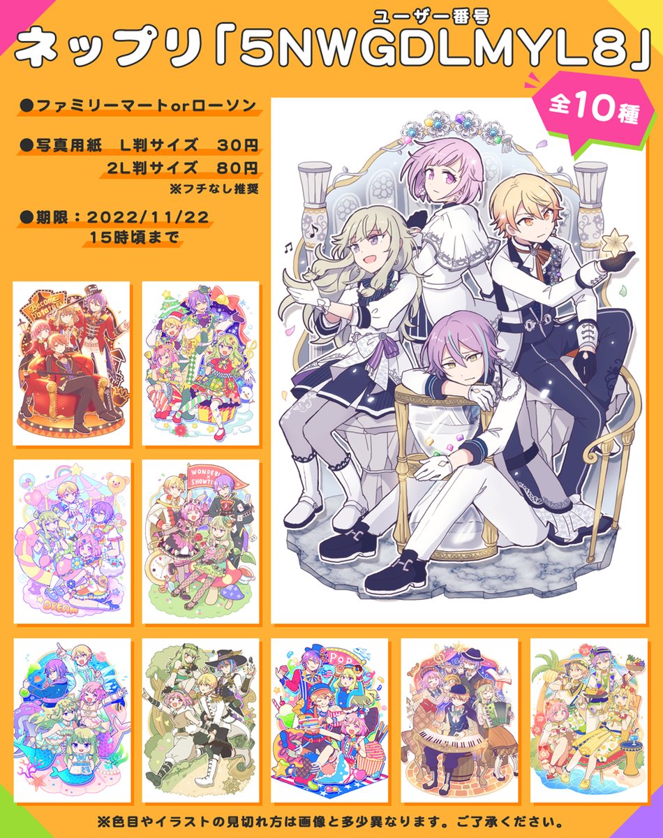 🎪ネップリ🎡】 ・ユーザー番号「5NWGDLMYL8」 ・ファミマorローソン