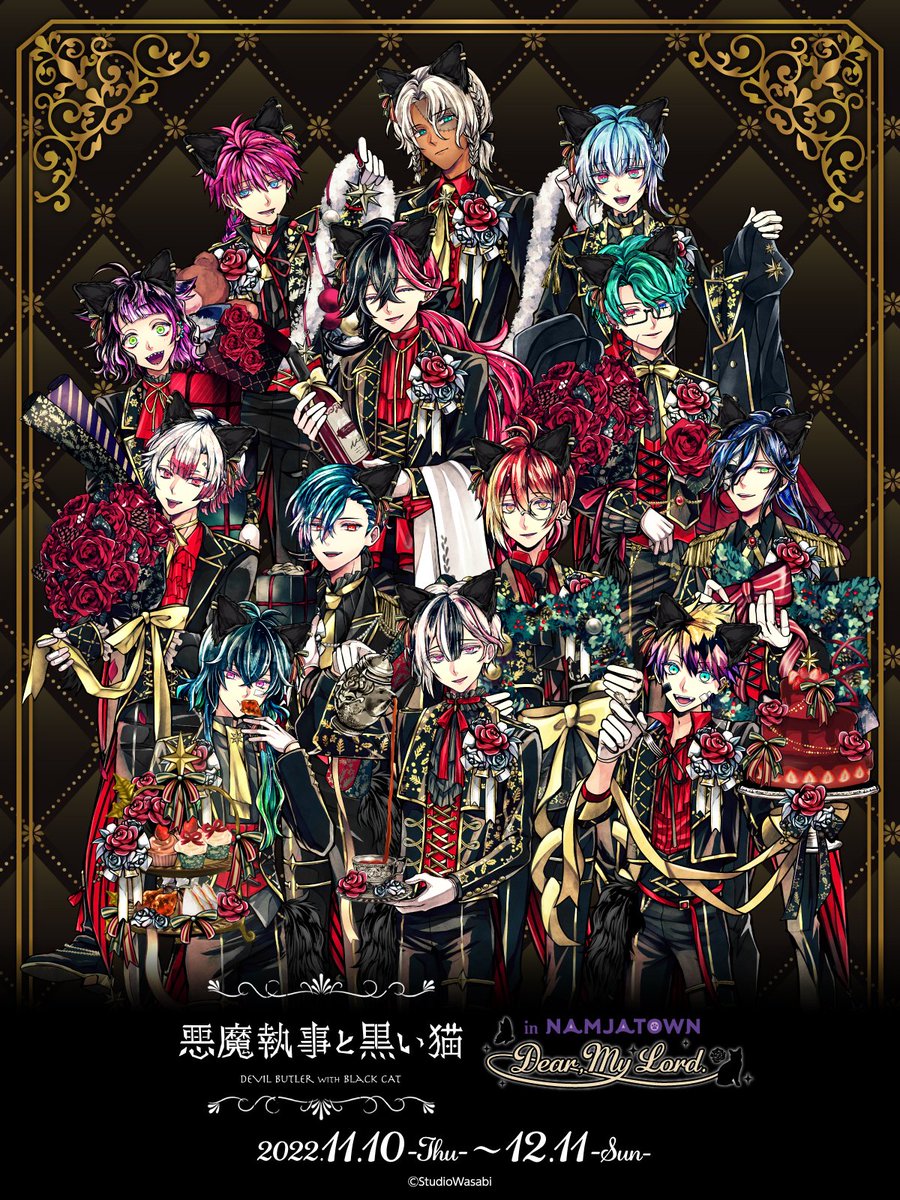 🎉特設サイト詳細公開！🎉 「悪魔執事と黒い猫 in NAMJATOWN Dear, My