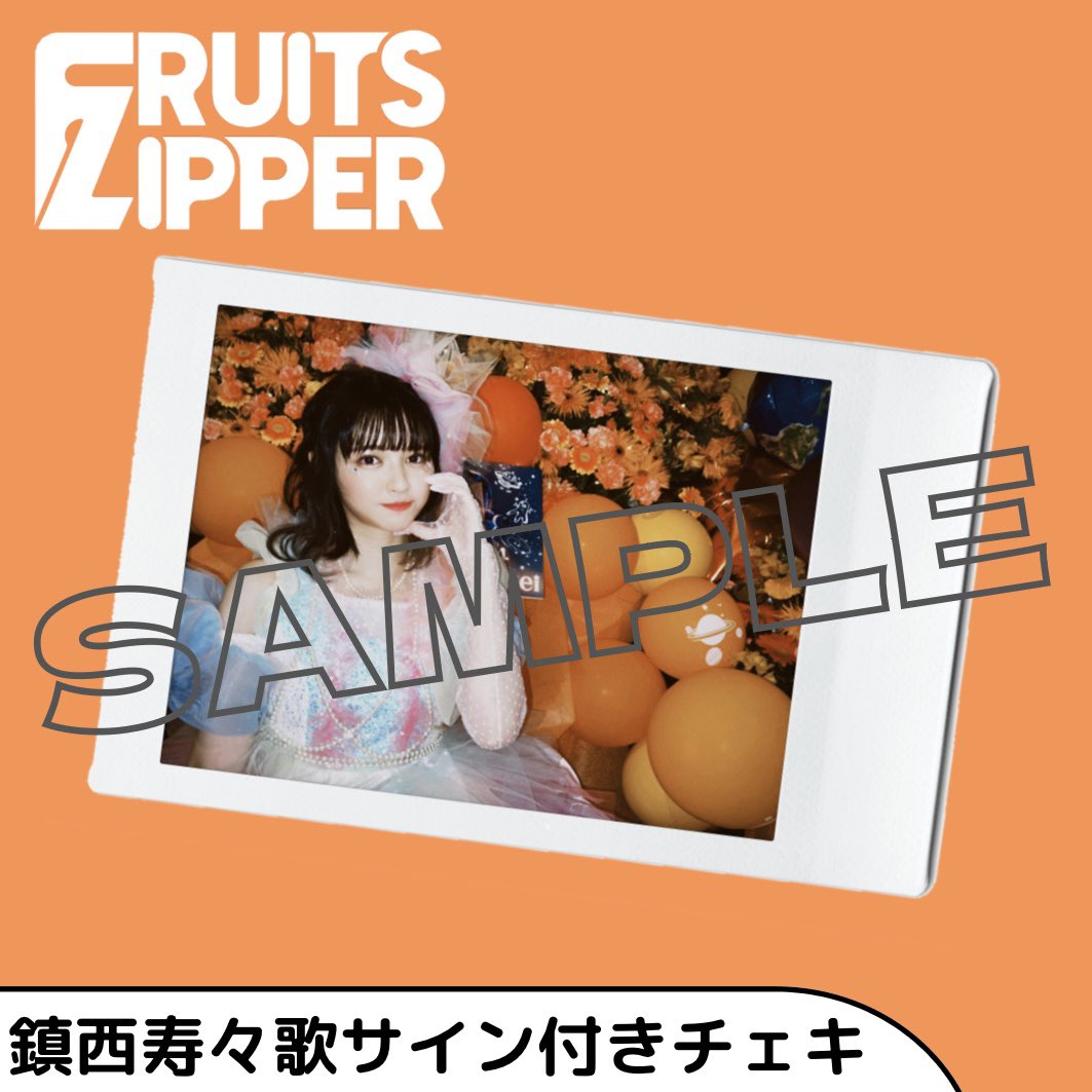 🎊鎮西寿々歌サインチェキ販売🎊 11/24(木)『鎮西寿々歌生誕祭』を記念