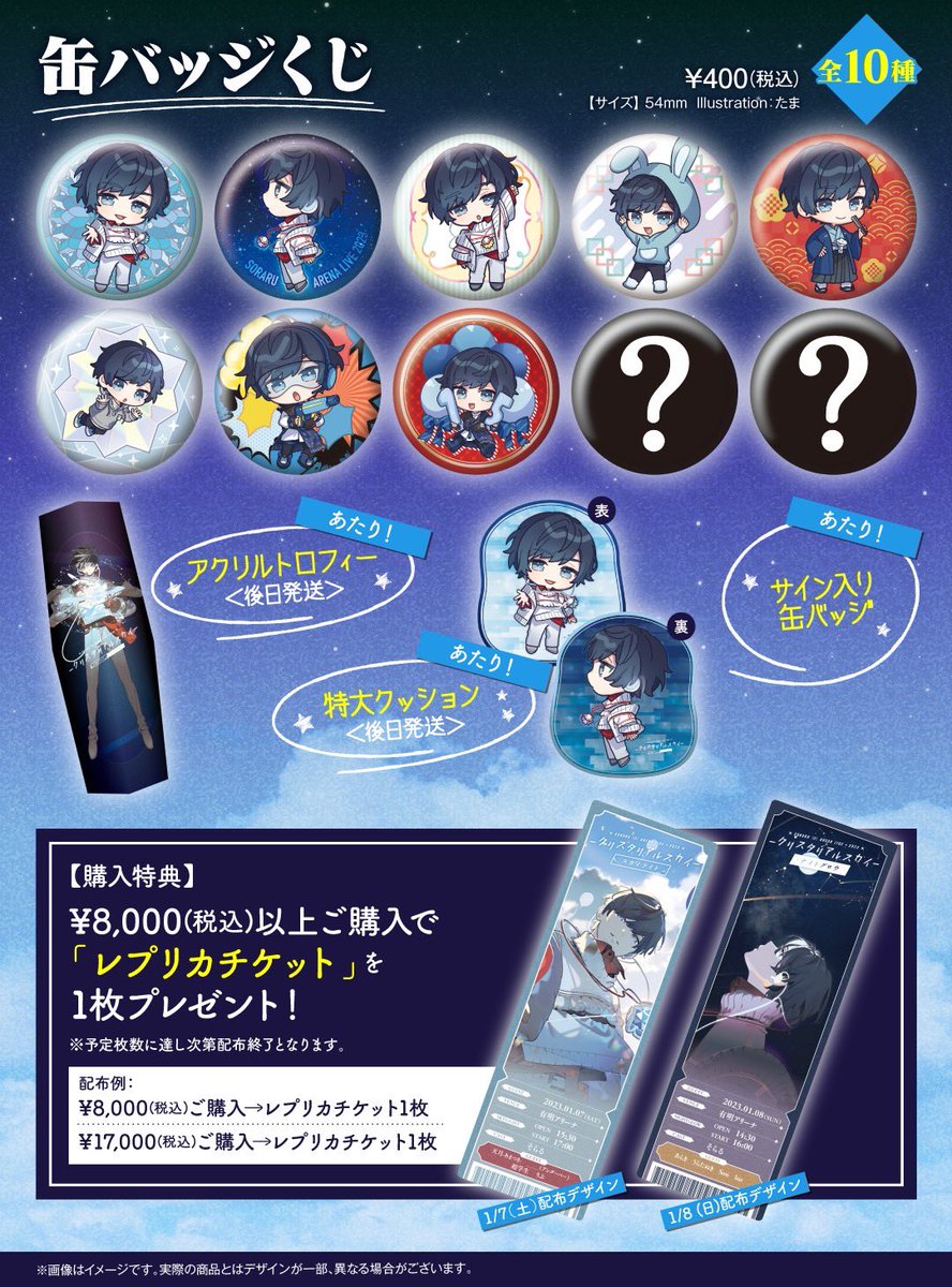 グッズラインナップ公開】 SORARU ARENA LIVE 2023 -クリスタリアル