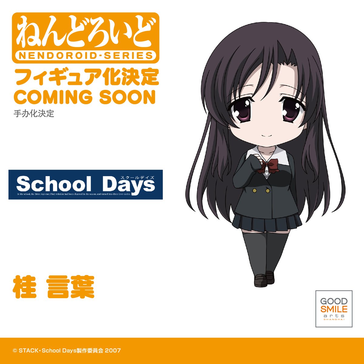🌟商品化決定🌟 ￣￣￣￣￣￣￣￣￣￣￣￣￣ ◇ねんどろいど 西園寺