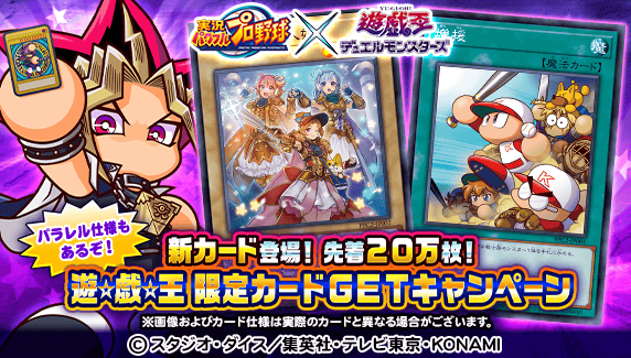 更新情報】「Vジャンプニュース」更新！ モバイルゲーム『実況パワフル