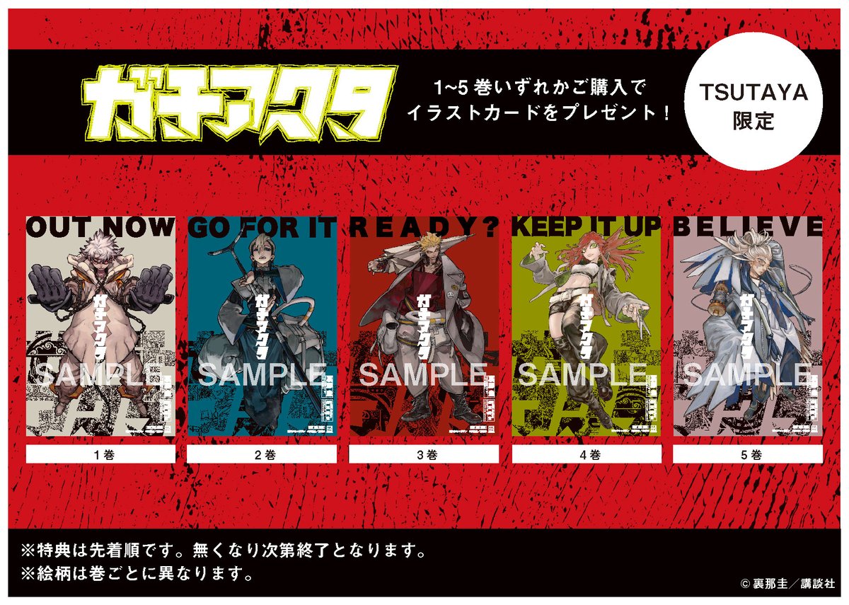 ガチアクタ』5巻発売記念！ ガチプレゼントキャンペーン 2月17日(金