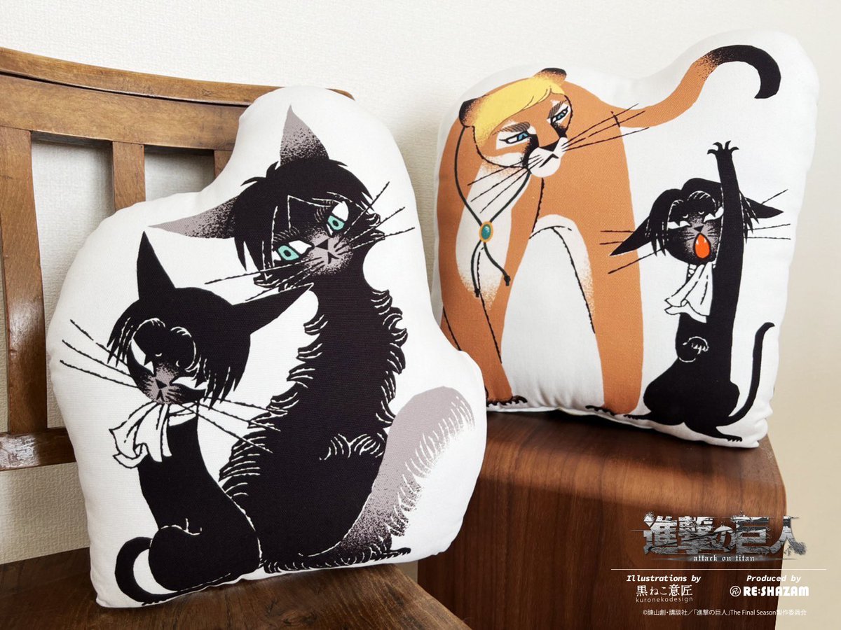 黒ねこ意匠 イラストによってRE:SHAZAMとコラボレーションした #進撃の