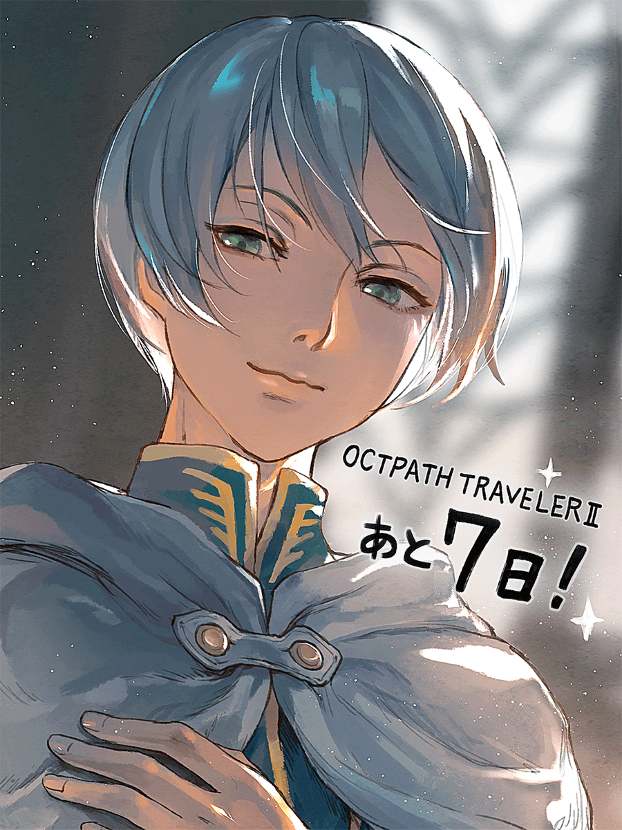 オクトパストラベラーII』発売まであと7日！ 本日はオクトラ2の神官