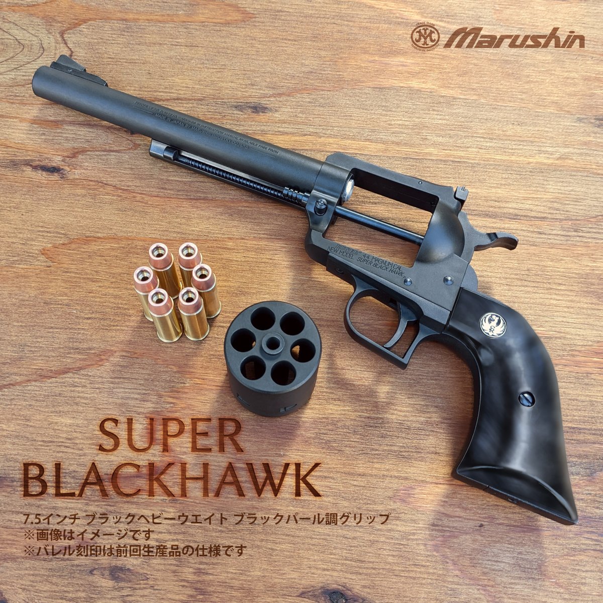 ガスガン新製品情報 Xカート式ガスリボルバー ｢スーパーブラックホーク