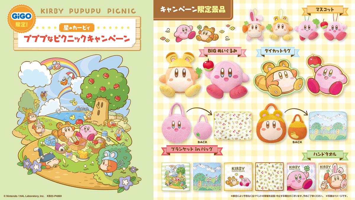 星のカービィ プププなピクニックキャンペーン 3/24(金)からGiGO