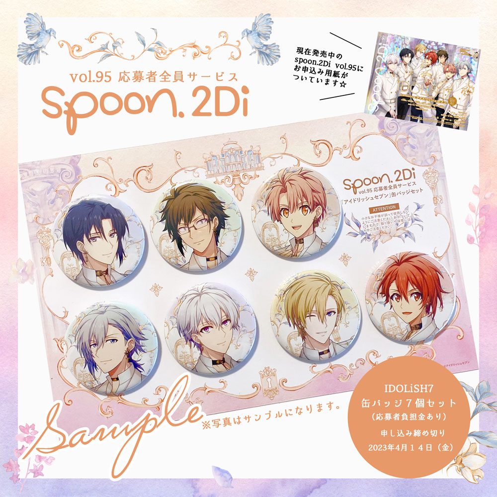 🌈𝐬𝐩𝐨𝐨𝐧.𝟐𝐃𝐢 𝐯𝐨𝐥.𝟡𝟝🌈 「アイドリッシュセブン」 応募者