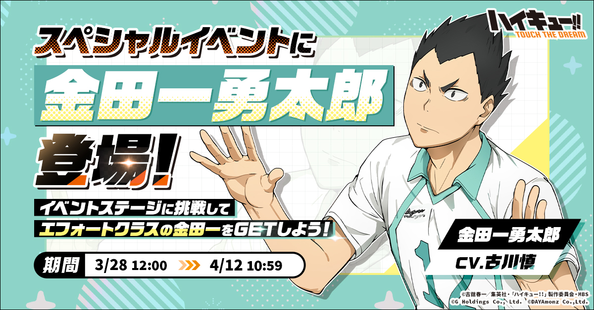 🌟スペシャルイベントに🌟 ＼ 金田一勇太郎登場/／ スペシャル